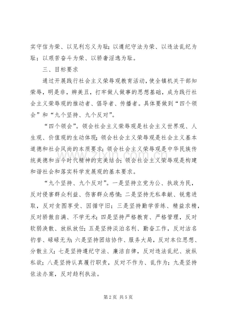 乡镇开展爱国主义、集体主义和社会主义教育活动实施方案.docx_第2页