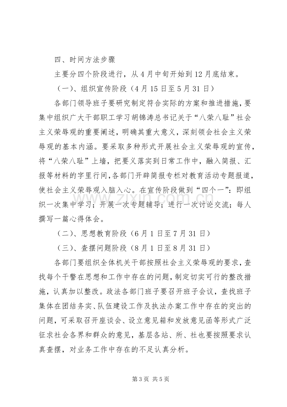 乡镇开展爱国主义、集体主义和社会主义教育活动实施方案.docx_第3页