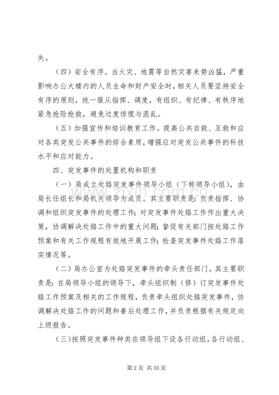 办公大楼突发事件应急预案.docx_第2页