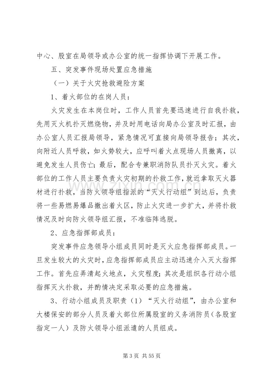 办公大楼突发事件应急预案.docx_第3页