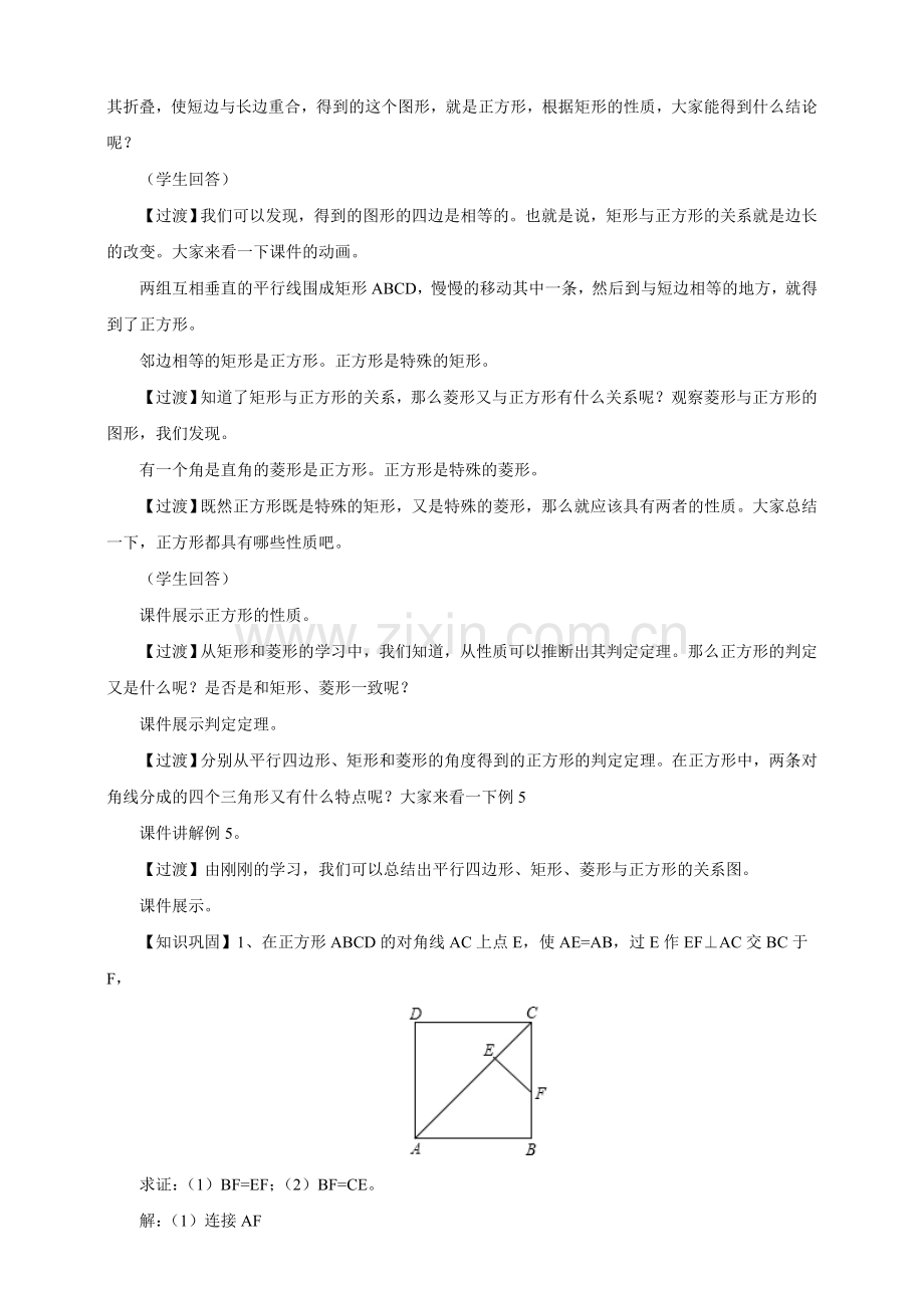 正方形的性质和判定-(2).doc_第2页