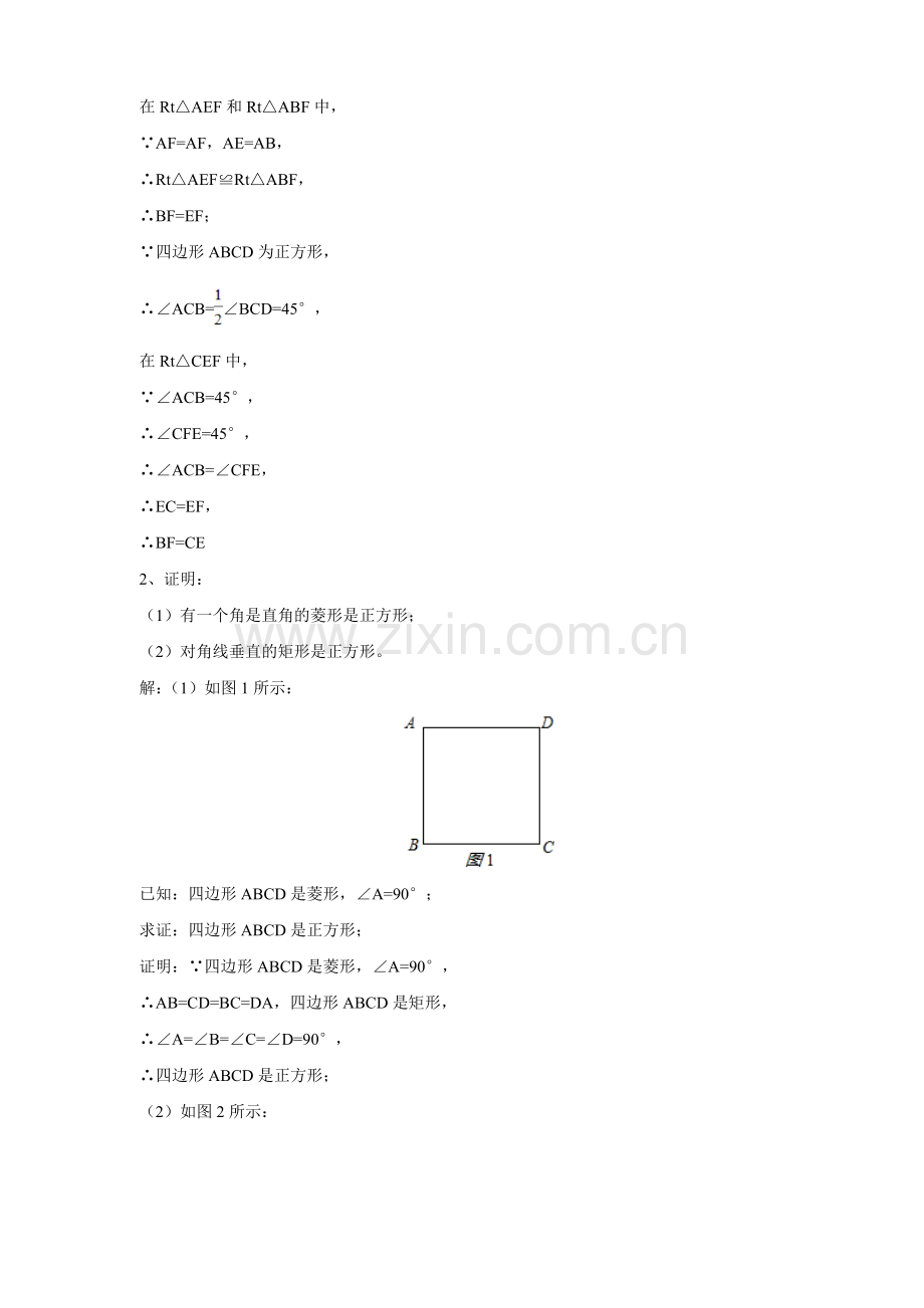 正方形的性质和判定-(2).doc_第3页