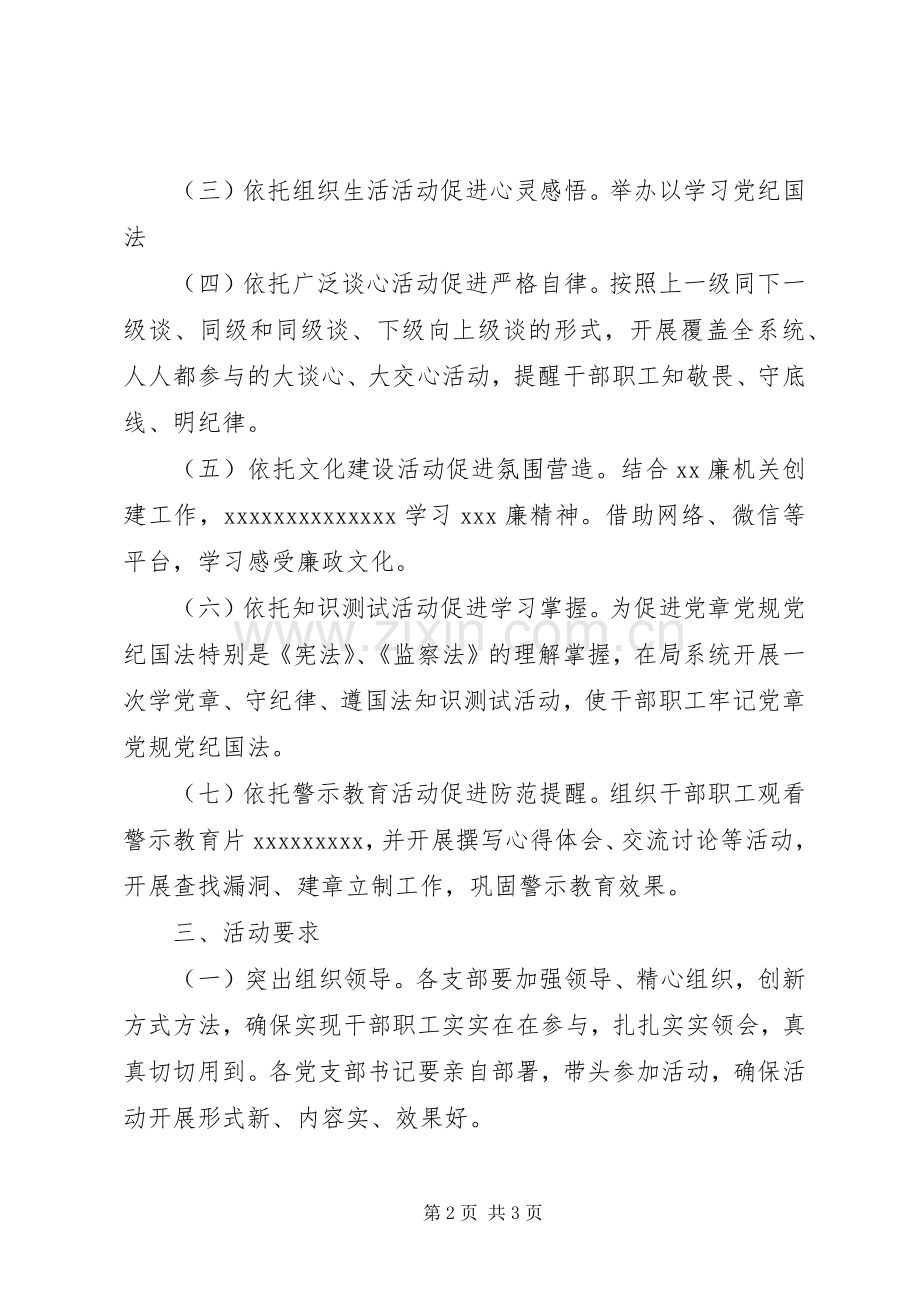 某局党风廉政建设宣传教育月实施方案.docx_第2页