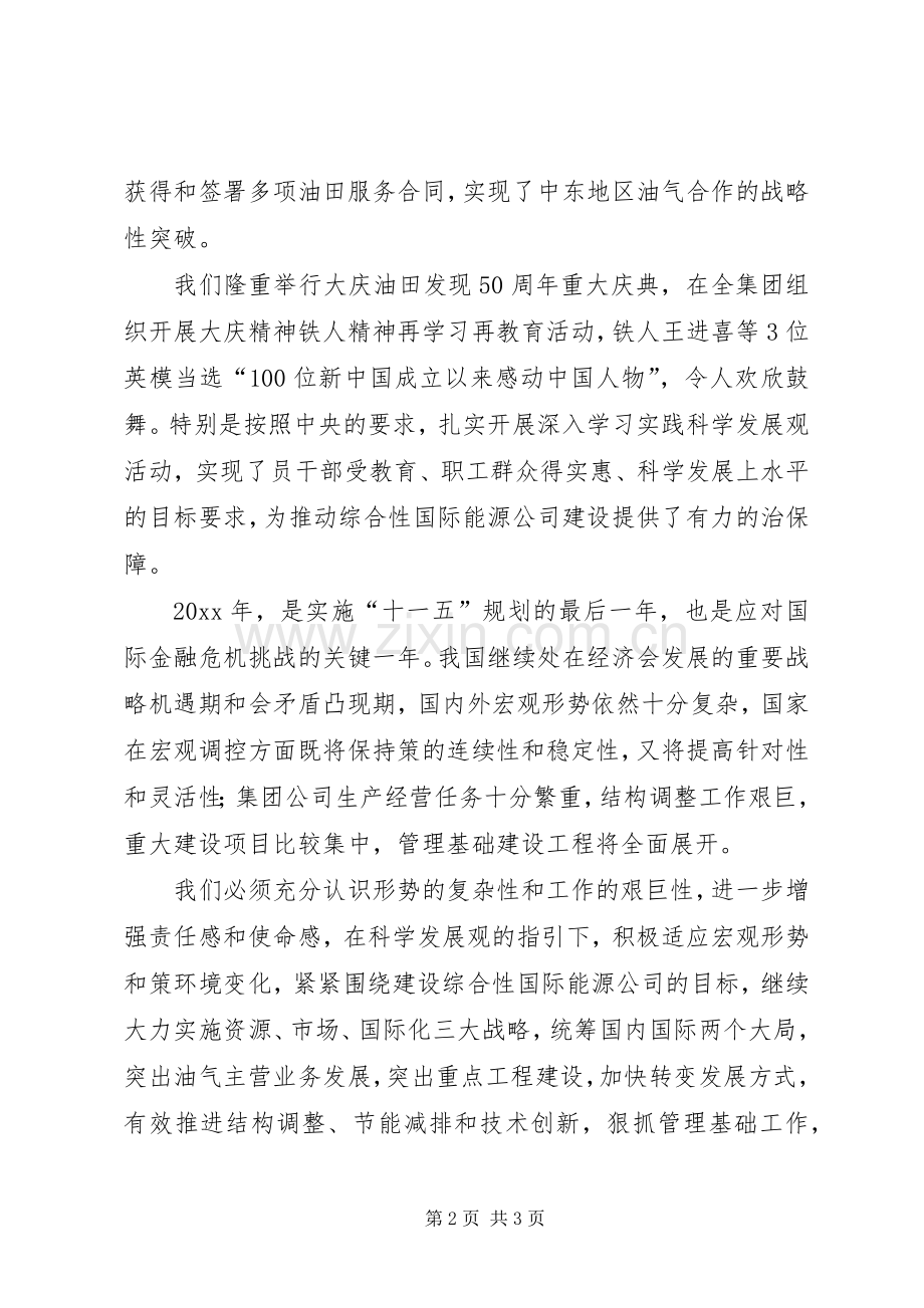 石油公司领导新春致辞.docx_第2页