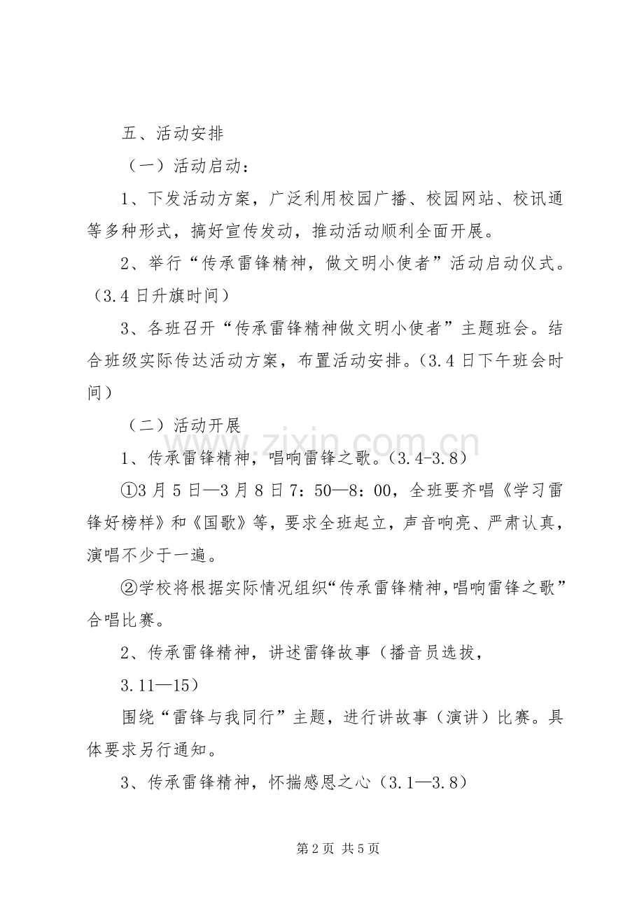 雷锋精神活动实施方案.docx_第2页