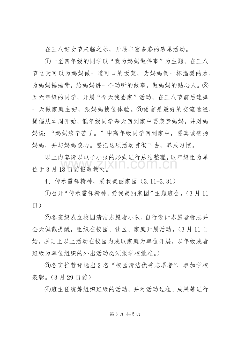 雷锋精神活动实施方案.docx_第3页