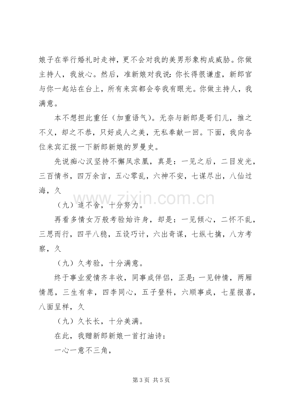 搞笑婚礼证婚人讲话稿.docx_第3页