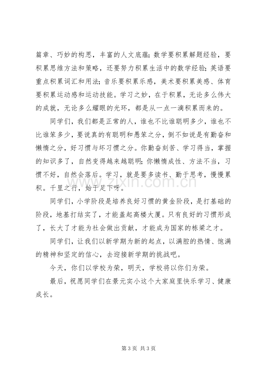 20XX年秋开学典礼发言.docx_第3页