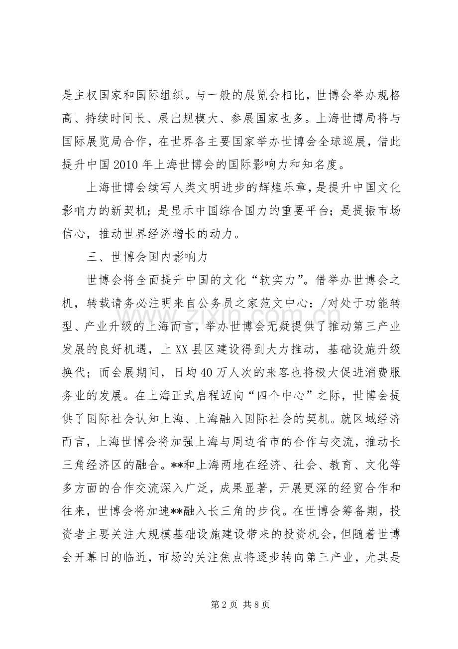 世博会形象大使选拔活动实施方案.docx_第2页