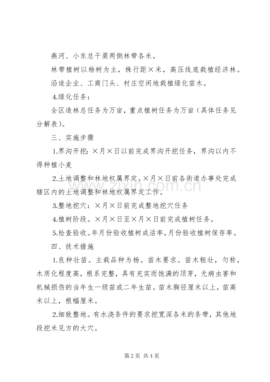 XX县区环城森林绿化工程方案.docx_第2页