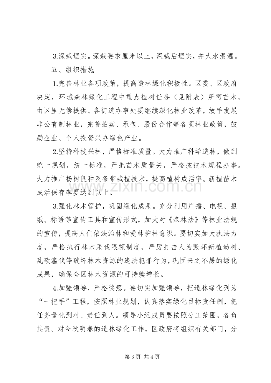 XX县区环城森林绿化工程方案.docx_第3页