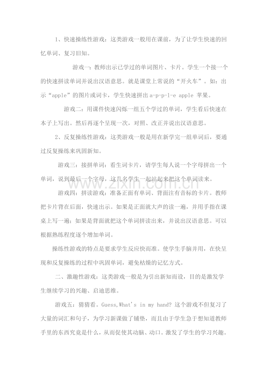 如何在小学英语课堂上有效的实施游戏.doc_第2页