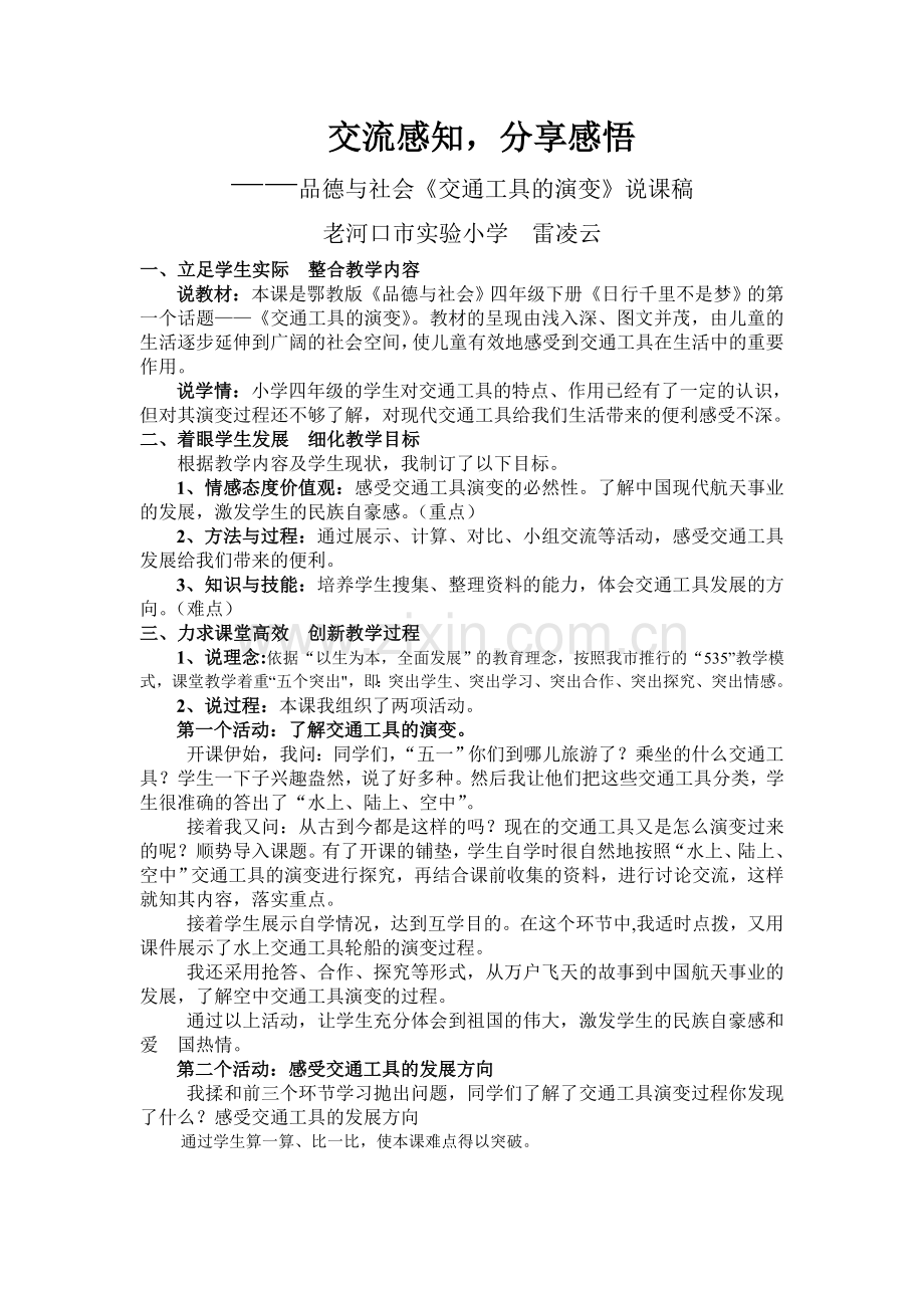 交通工具的演变说课稿.doc_第1页