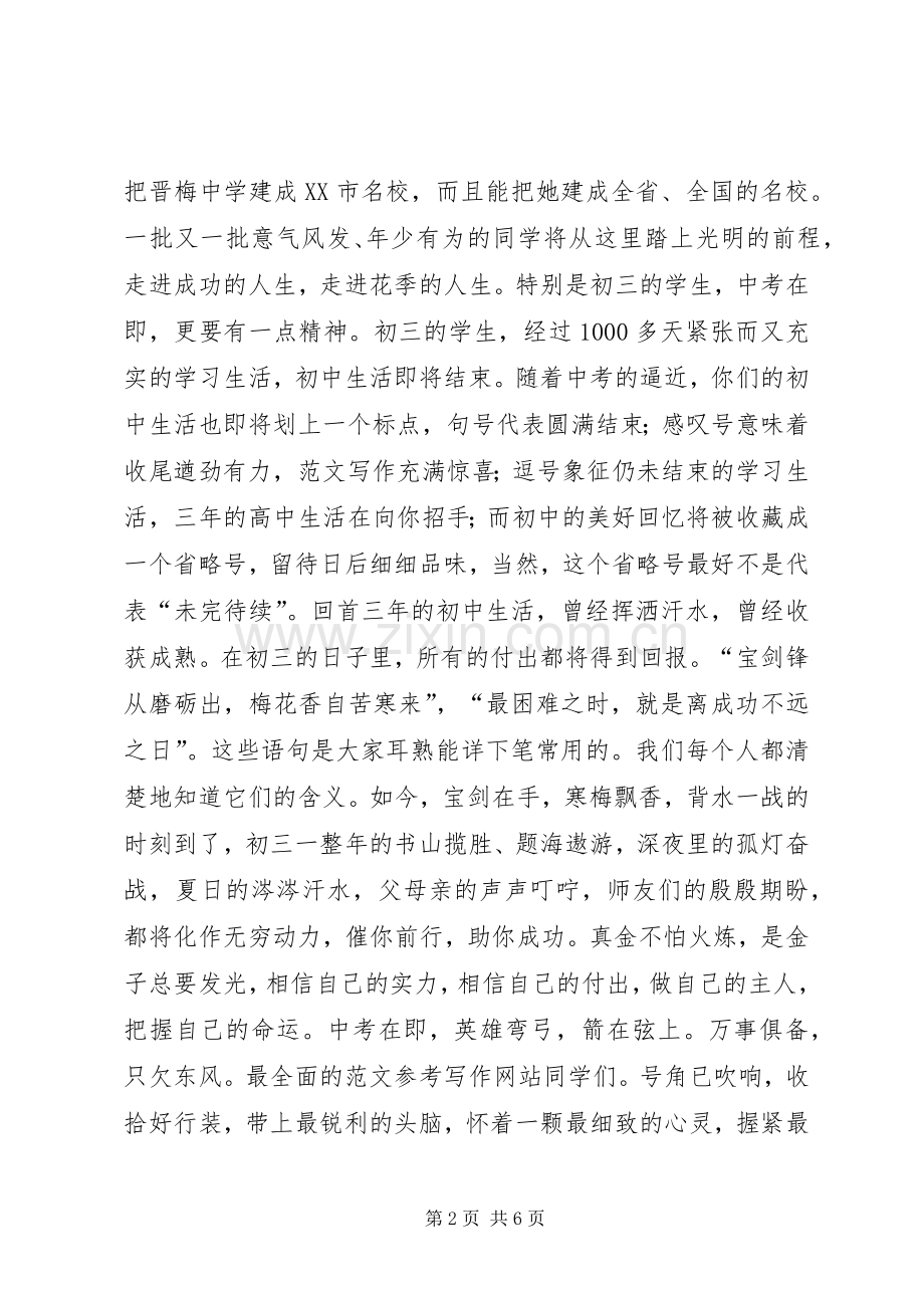 国旗下的讲话-让灿烂的文明之花开遍晋梅园中.docx_第2页