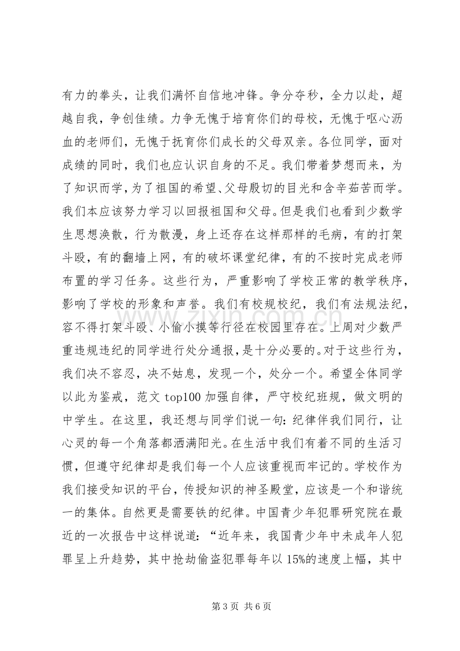 国旗下的讲话-让灿烂的文明之花开遍晋梅园中.docx_第3页