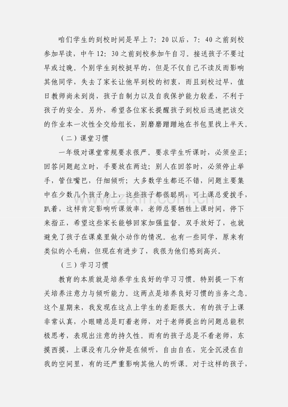 小一上学期期中家长会--迈好成功的第一步.docx_第2页