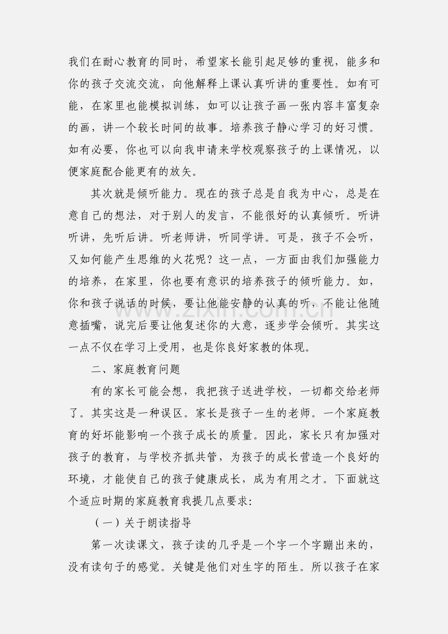 小一上学期期中家长会--迈好成功的第一步.docx_第3页