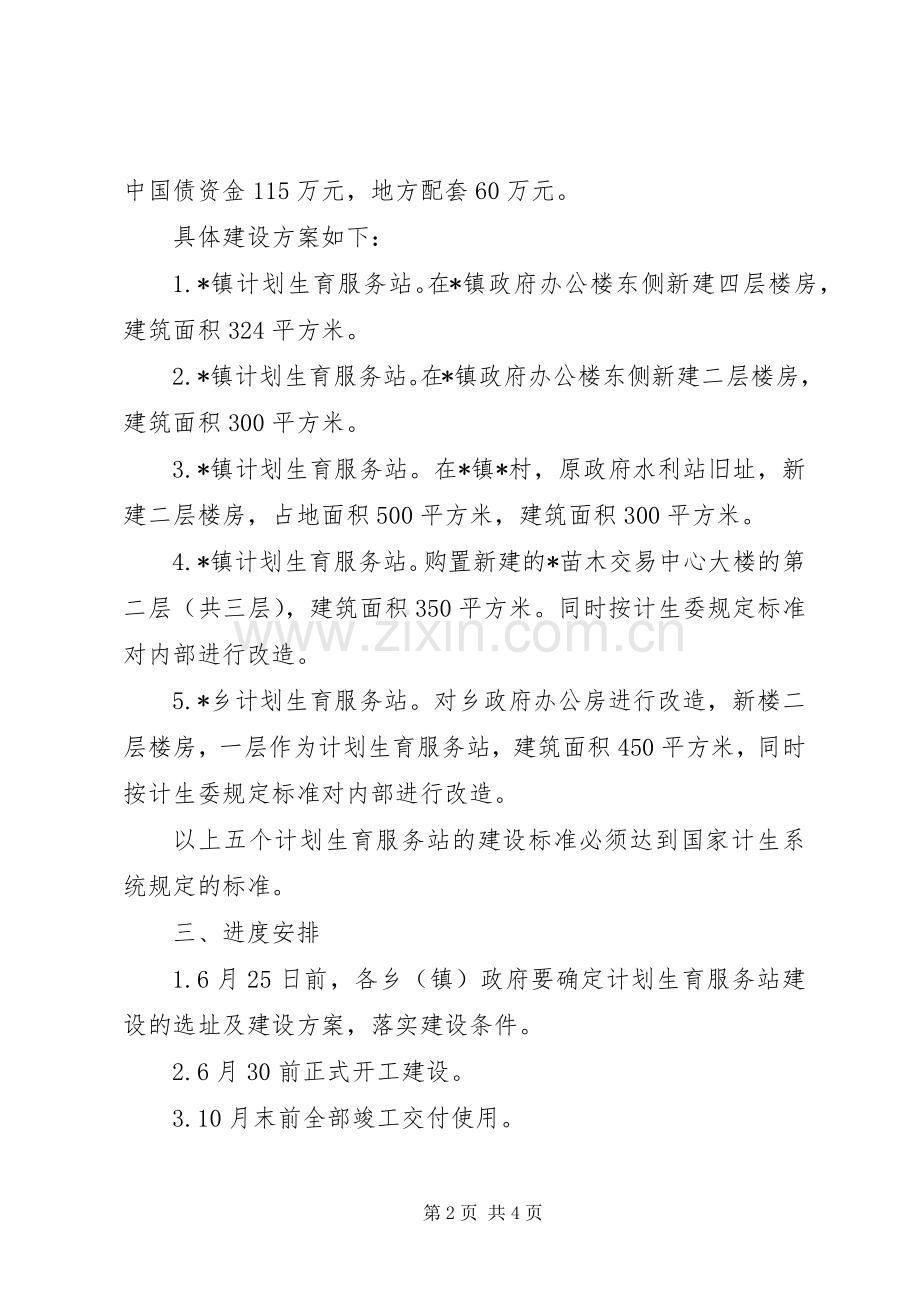 计生站建设工程方案.docx_第2页