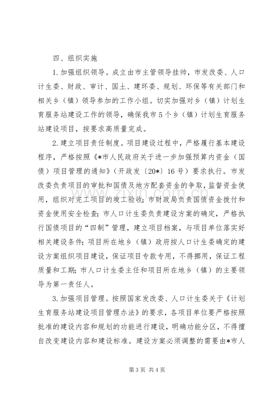 计生站建设工程方案.docx_第3页