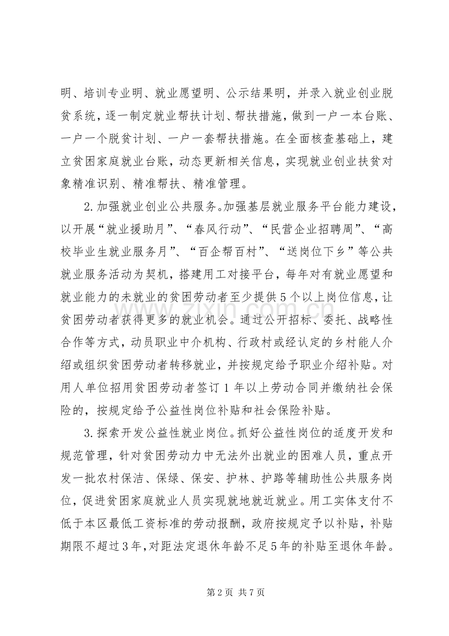 就业脱贫工程方案范文 .docx_第2页