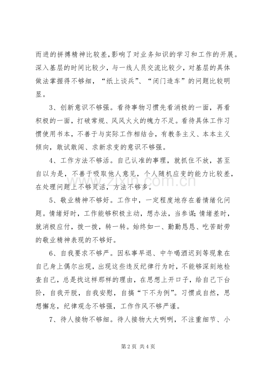 企业党员个人整改实施方案.docx_第2页