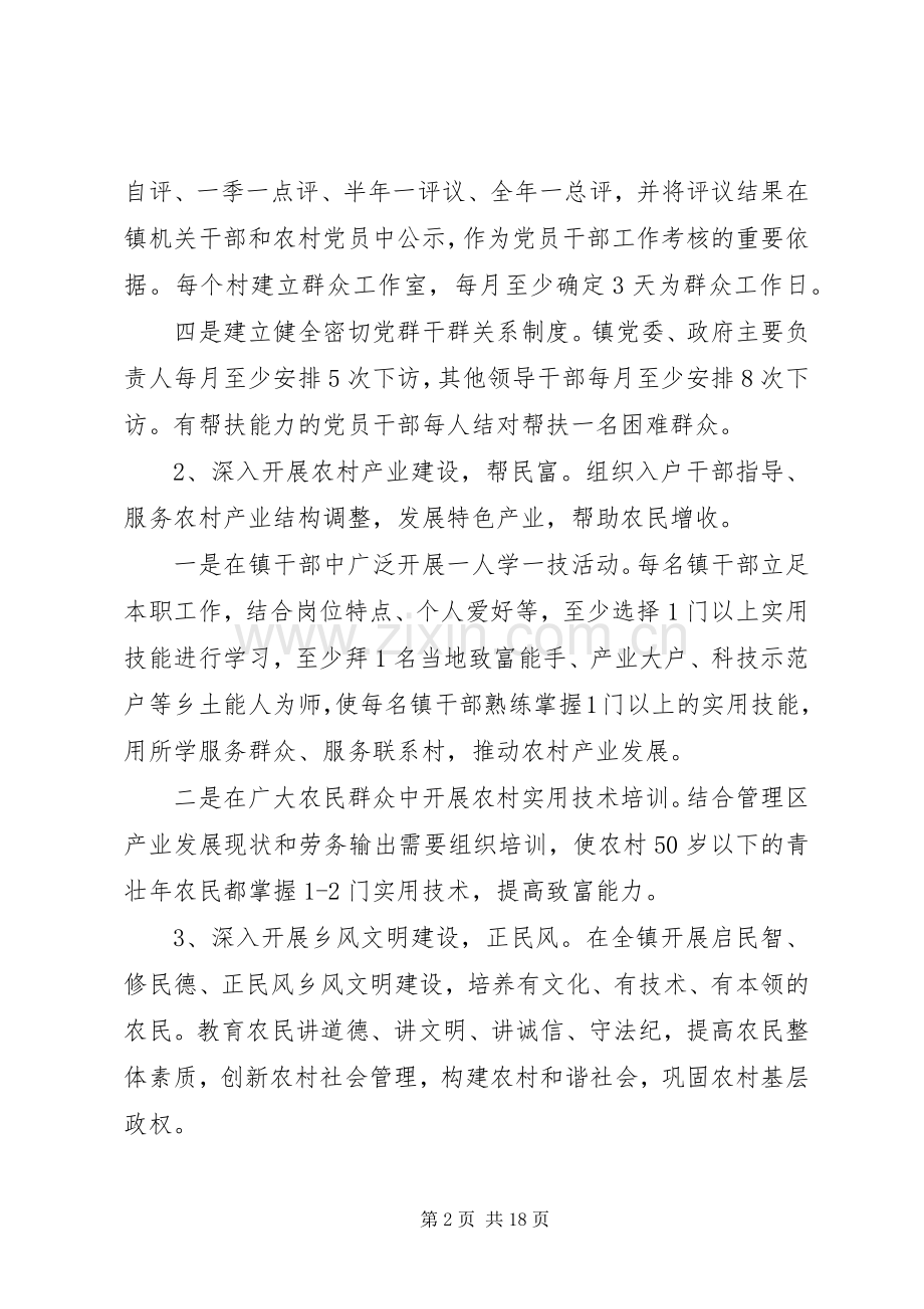 XX年主题实践活动实施方案 ().docx_第2页