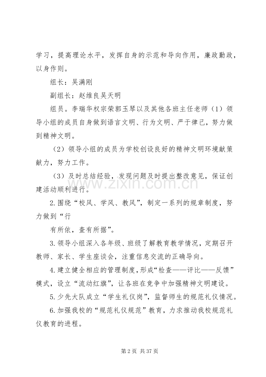 学校精神文明建设方案.docx_第2页