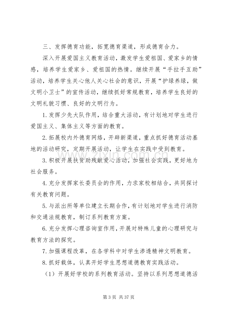 学校精神文明建设方案.docx_第3页