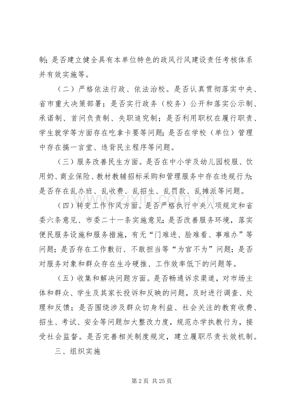 XX年赵庄小学加强履职尽责工作方案.docx_第2页