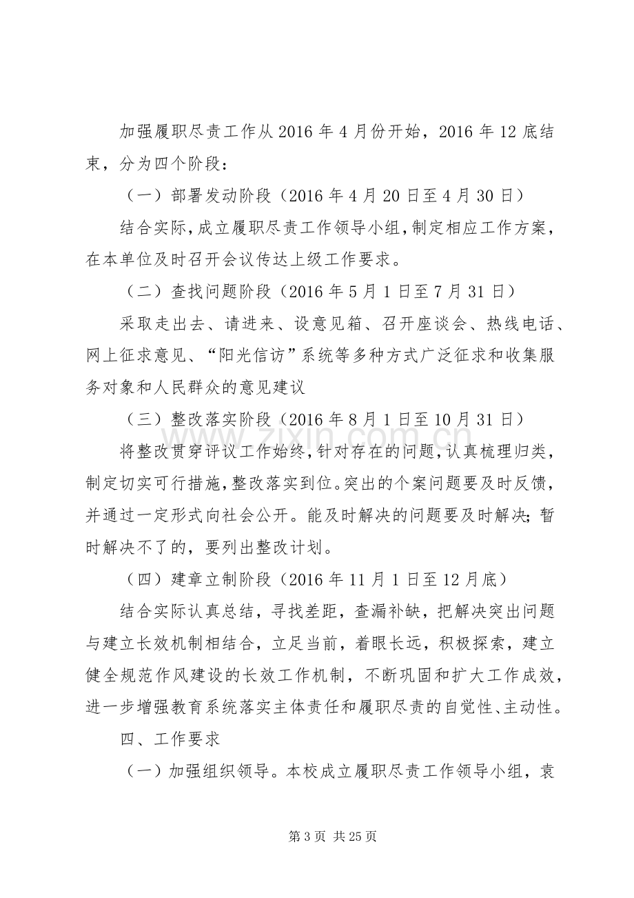 XX年赵庄小学加强履职尽责工作方案.docx_第3页