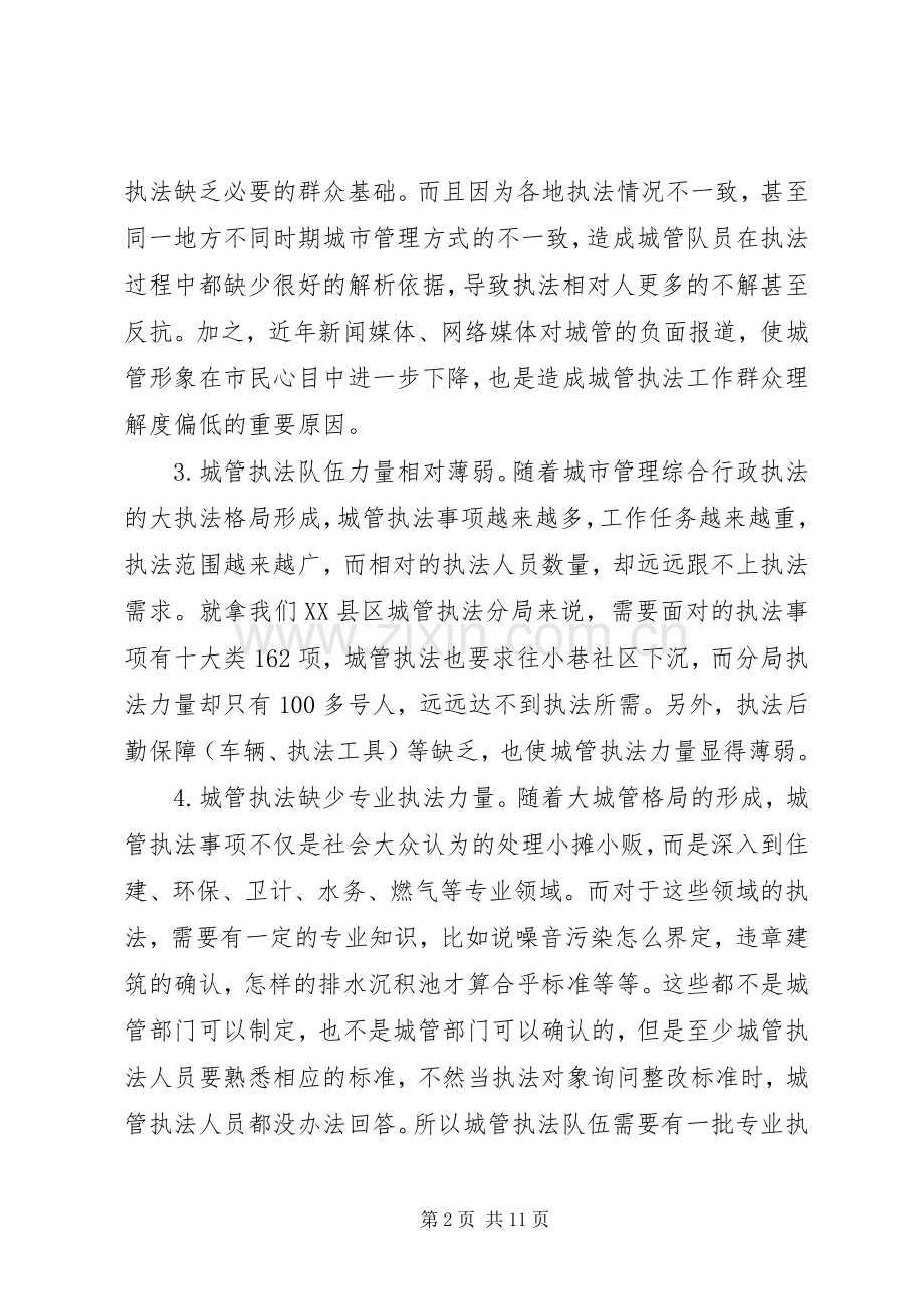 书记在城市管理工作会上的讲话两篇.docx_第2页