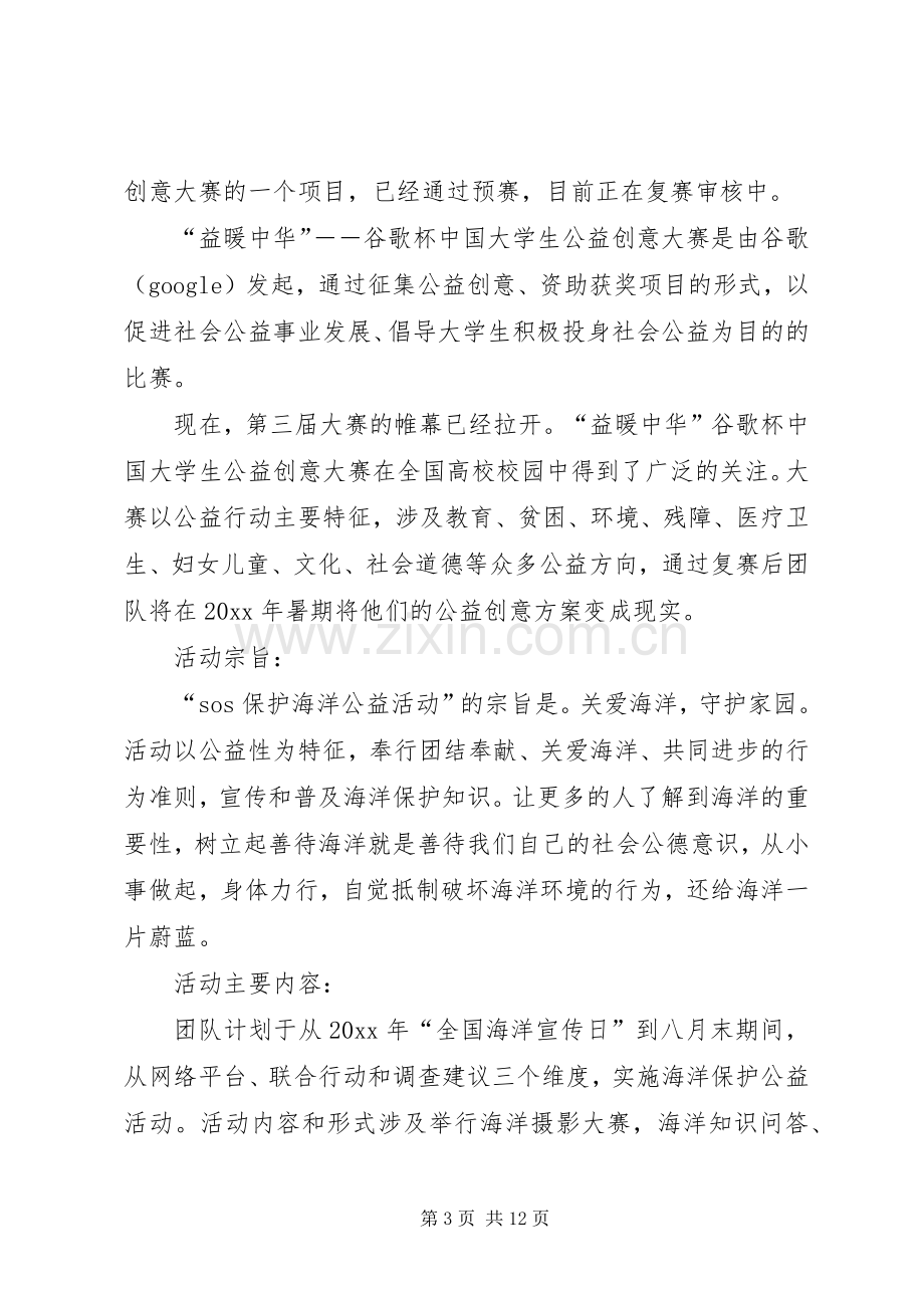 保护海洋倡议书范文.docx_第3页