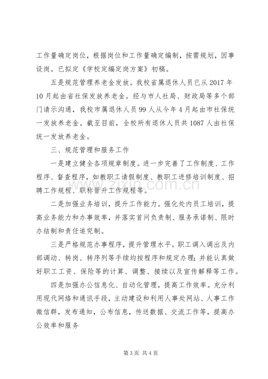 学校管理提升行动实施方案情况汇报.docx_第3页