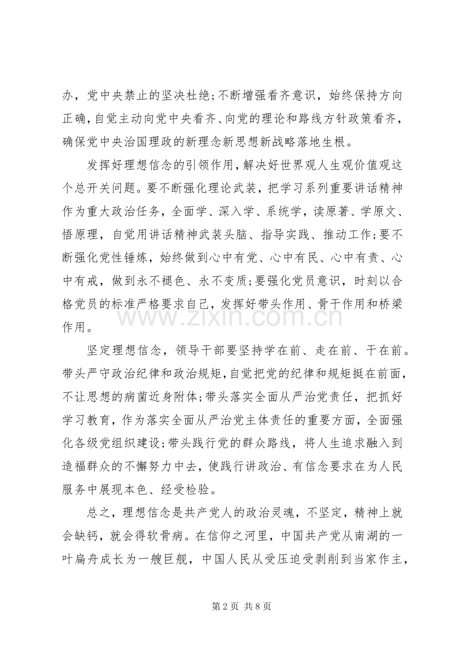 干部讲政治有信念主题发言稿.docx_第2页