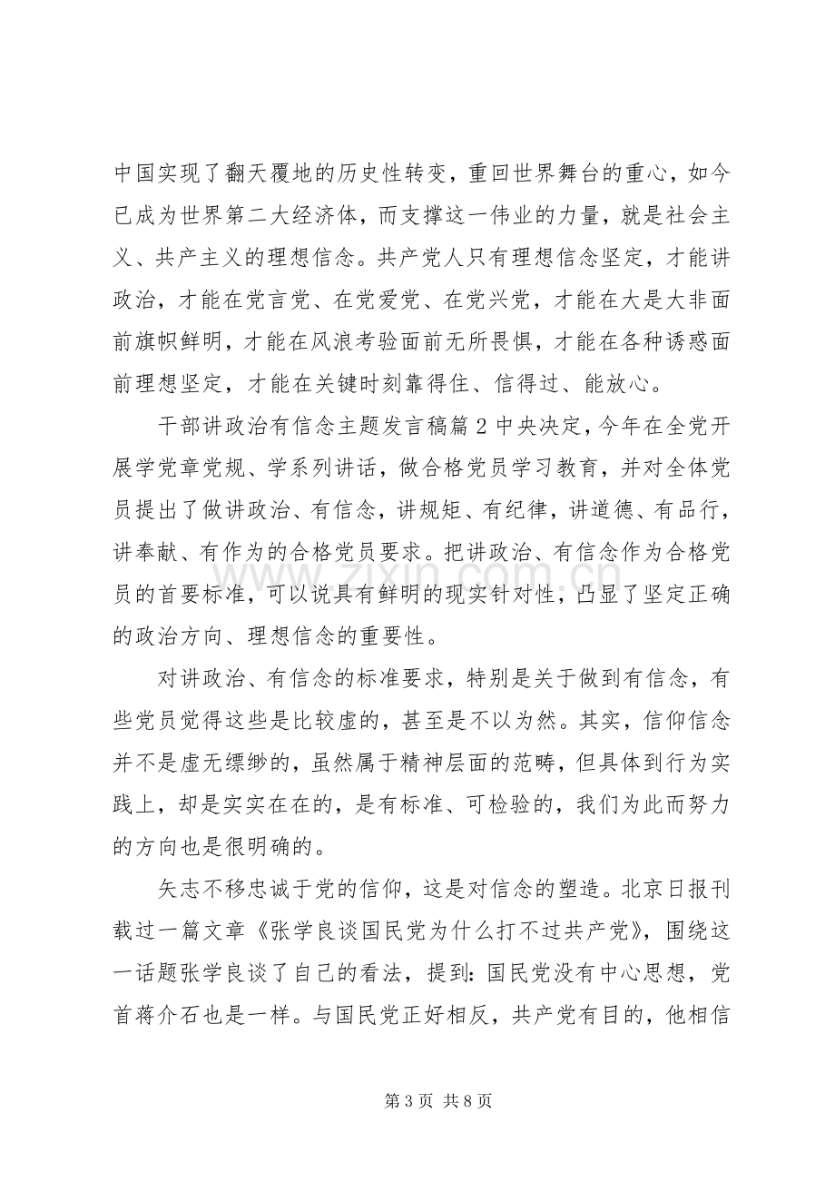 干部讲政治有信念主题发言稿.docx_第3页