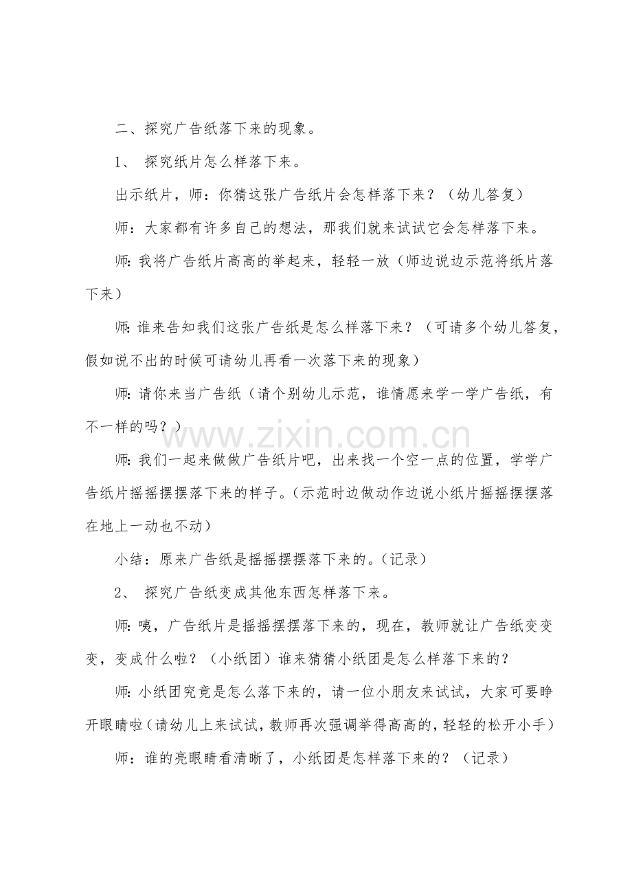 中班科学《广告纸落下来》教案(附反思).docx_第2页