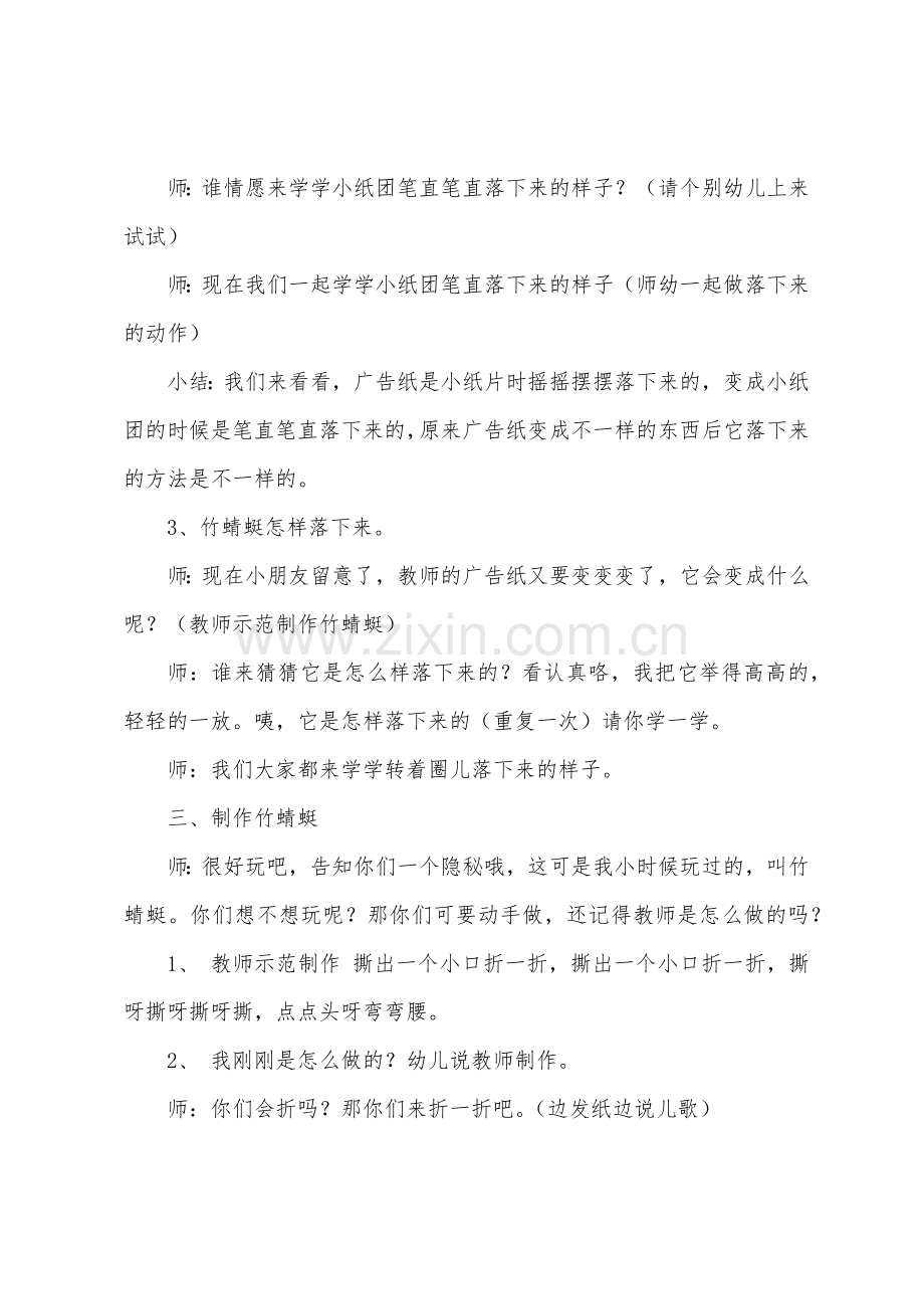 中班科学《广告纸落下来》教案(附反思).docx_第3页