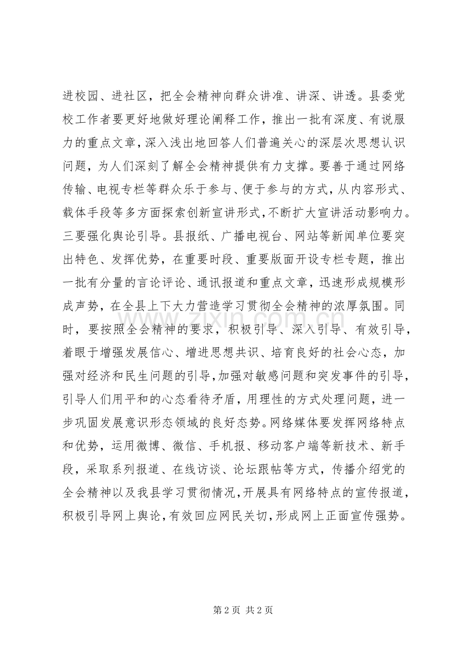 宣传部长在学习宣传十八届四中全会精神会议上的讲话.docx_第2页