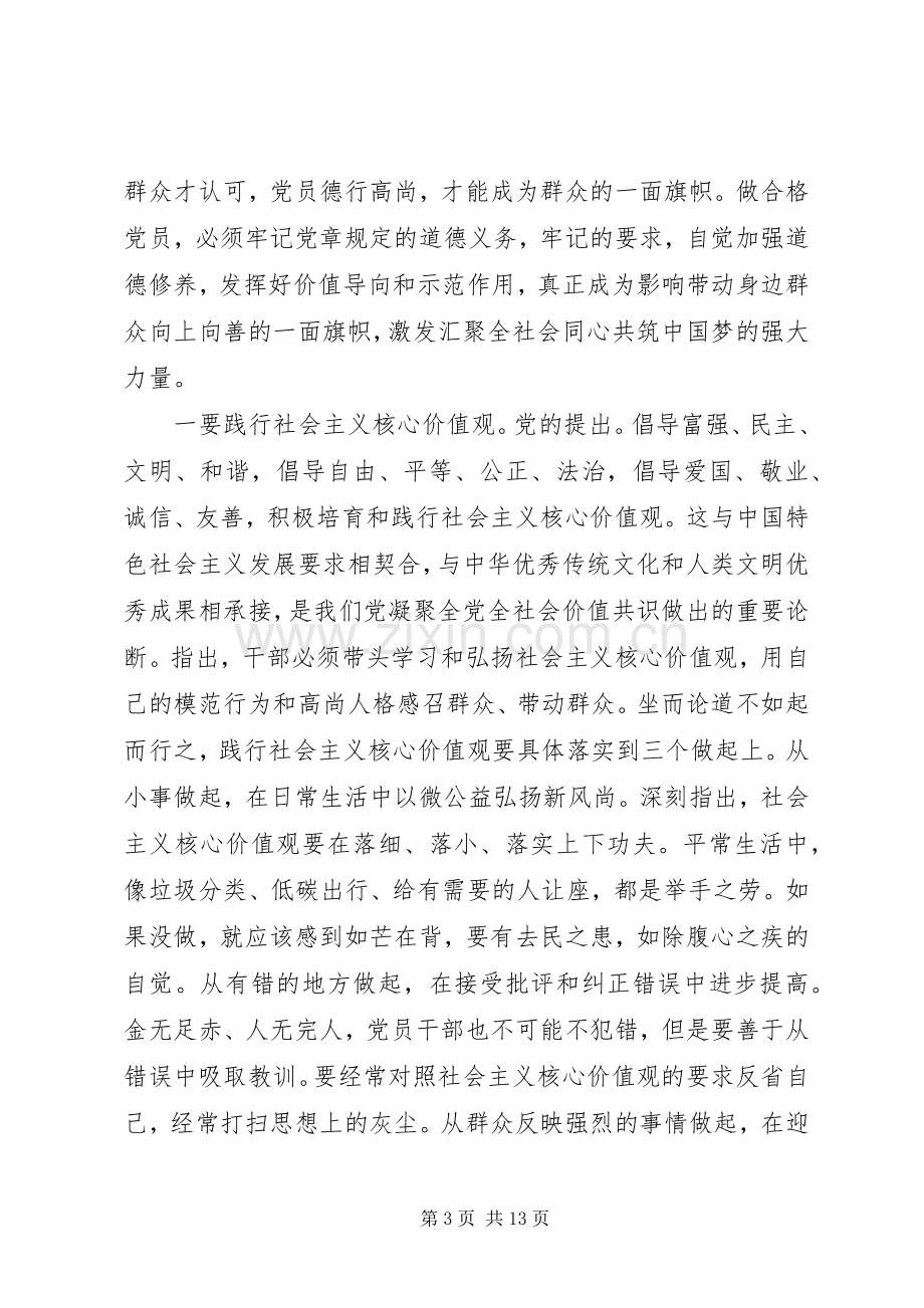 社区党员讲道德有品行发言稿范文5篇.docx_第3页