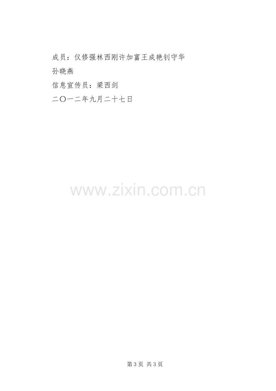 小学教育对外宣传工作实施方案.docx_第3页