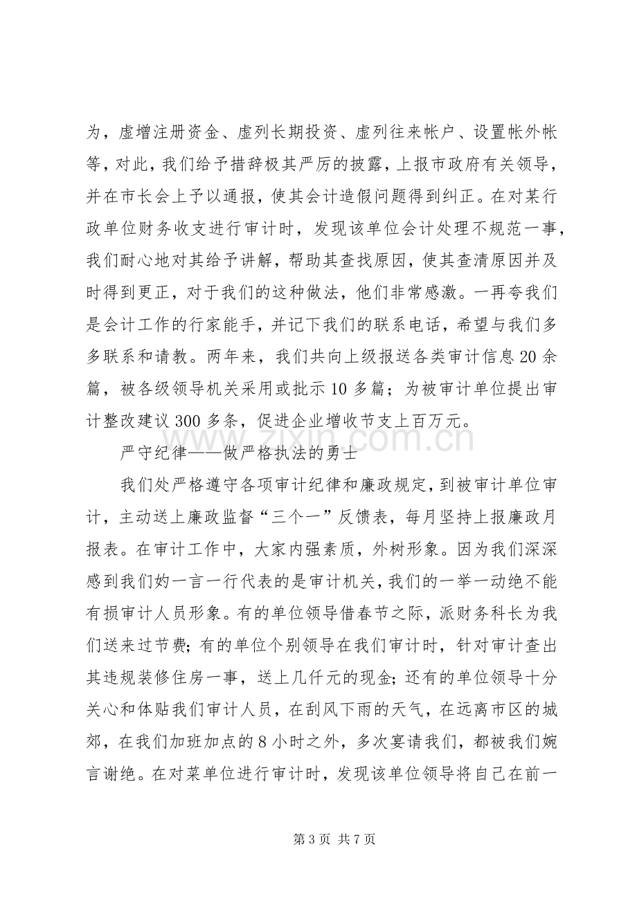 审计局创建文明处室经验交流发言材料.docx_第3页