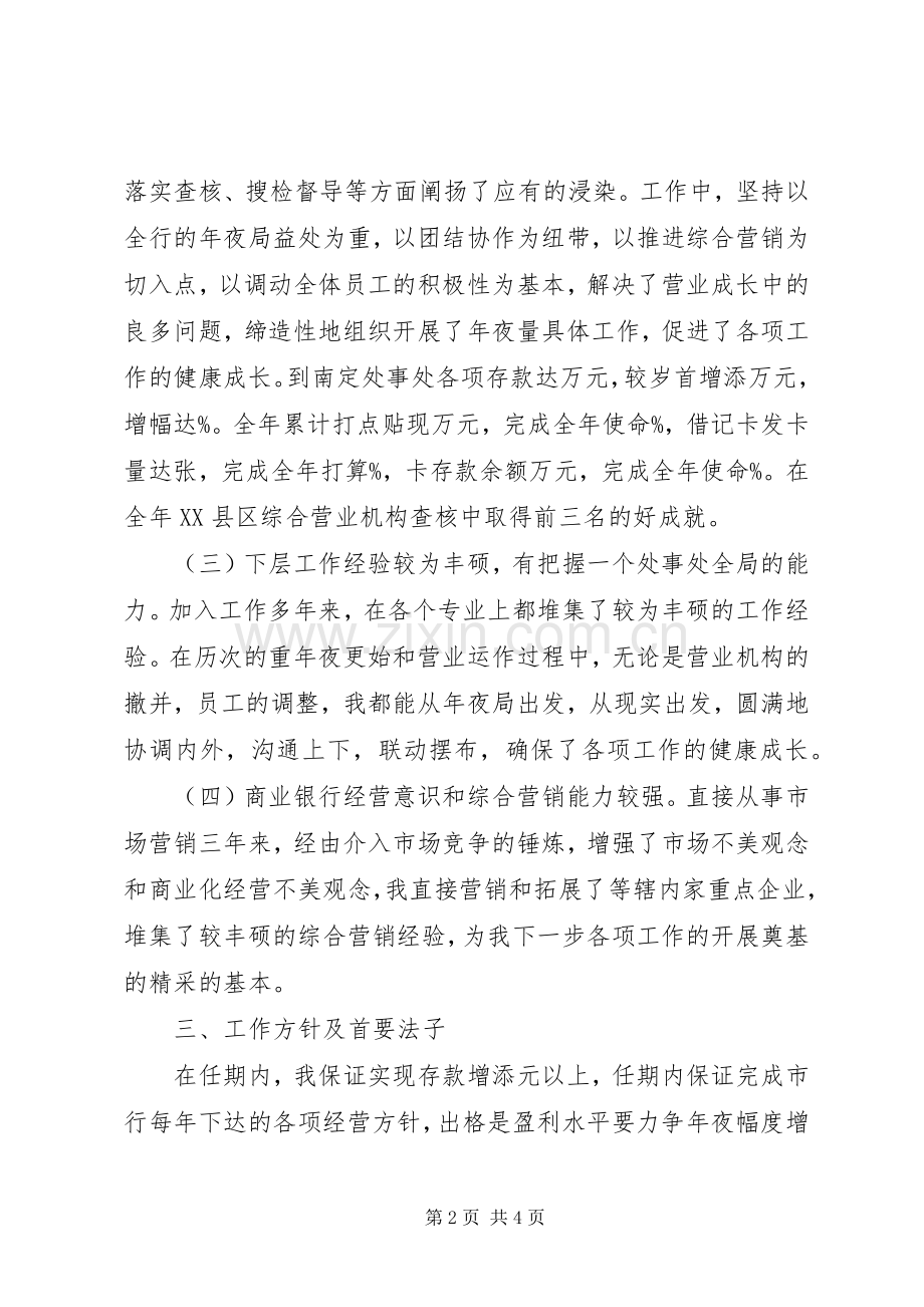 竞争街道办事处主任演讲稿.docx_第2页