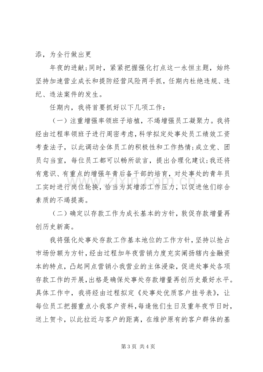 竞争街道办事处主任演讲稿.docx_第3页