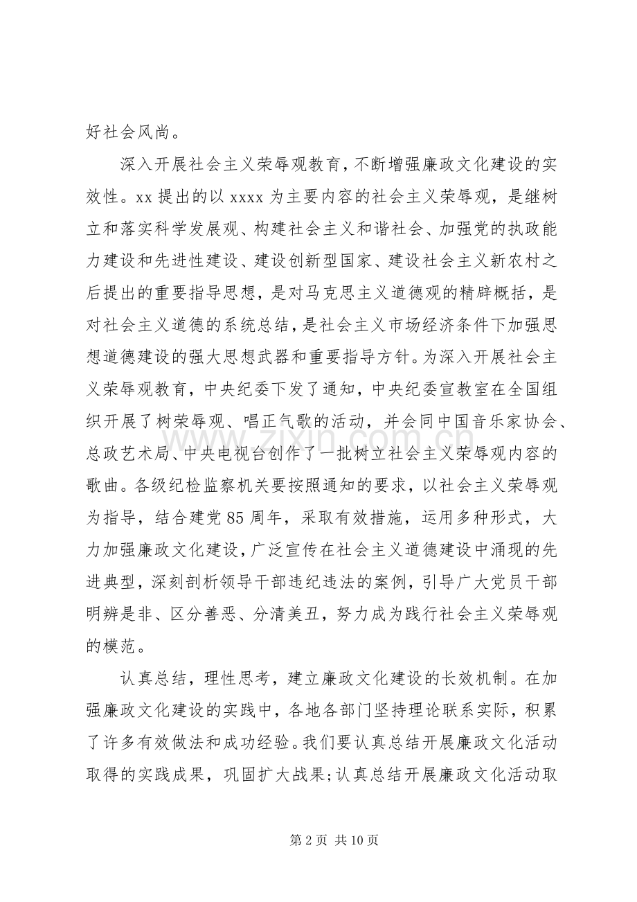 关于廉洁文化演讲稿.docx_第2页