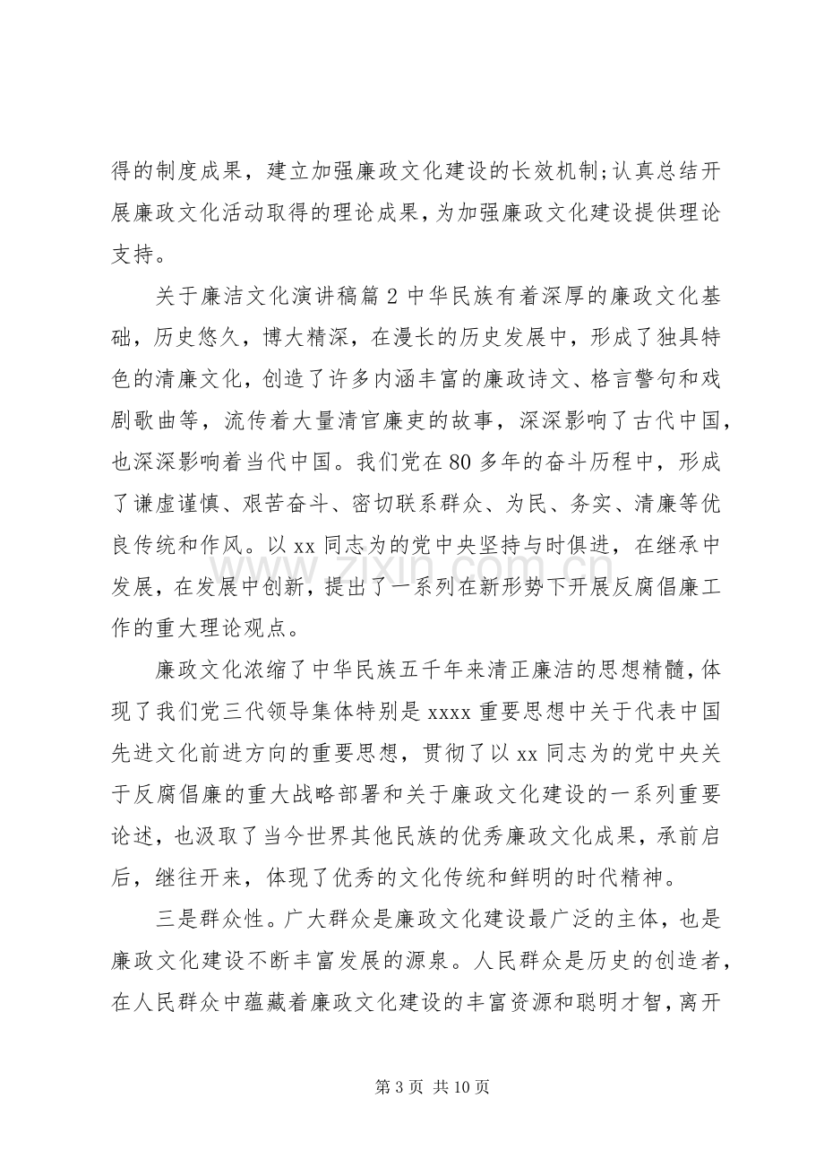 关于廉洁文化演讲稿.docx_第3页