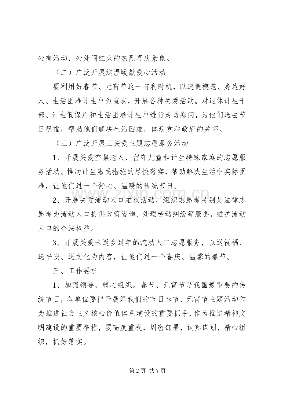 单位春节活动实施方案.docx_第2页