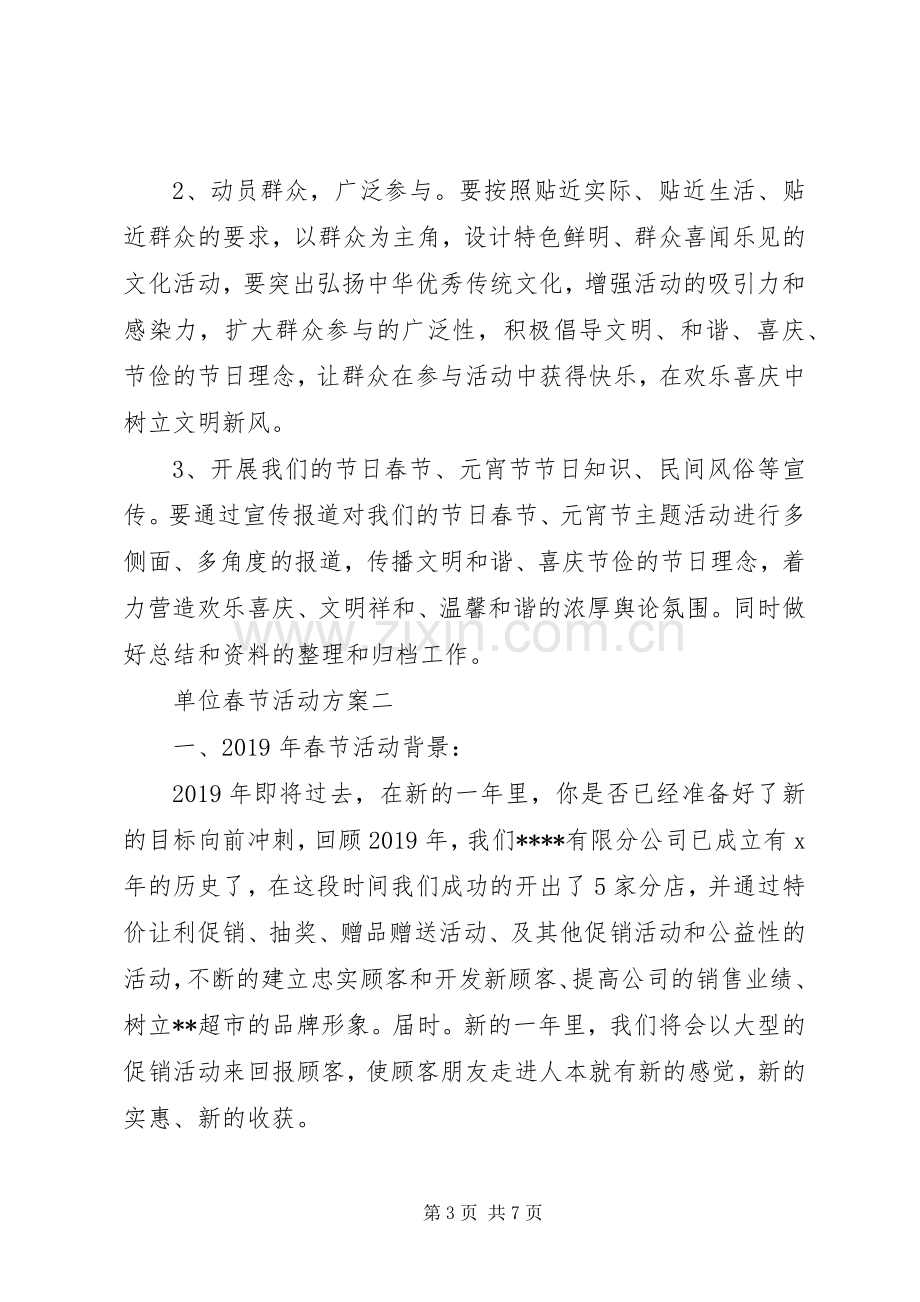 单位春节活动实施方案.docx_第3页