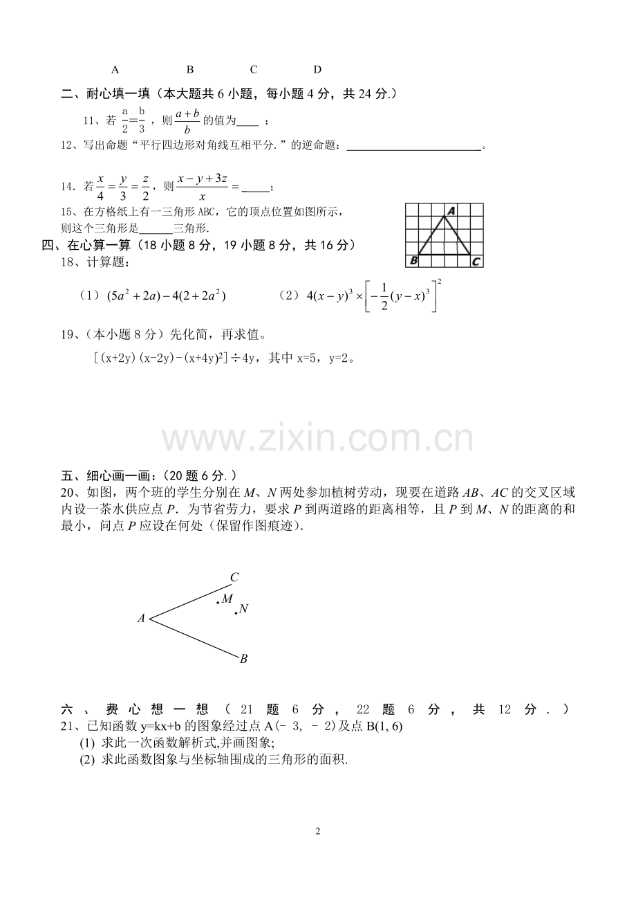 北师大版八年级数学期末试卷.doc_第2页