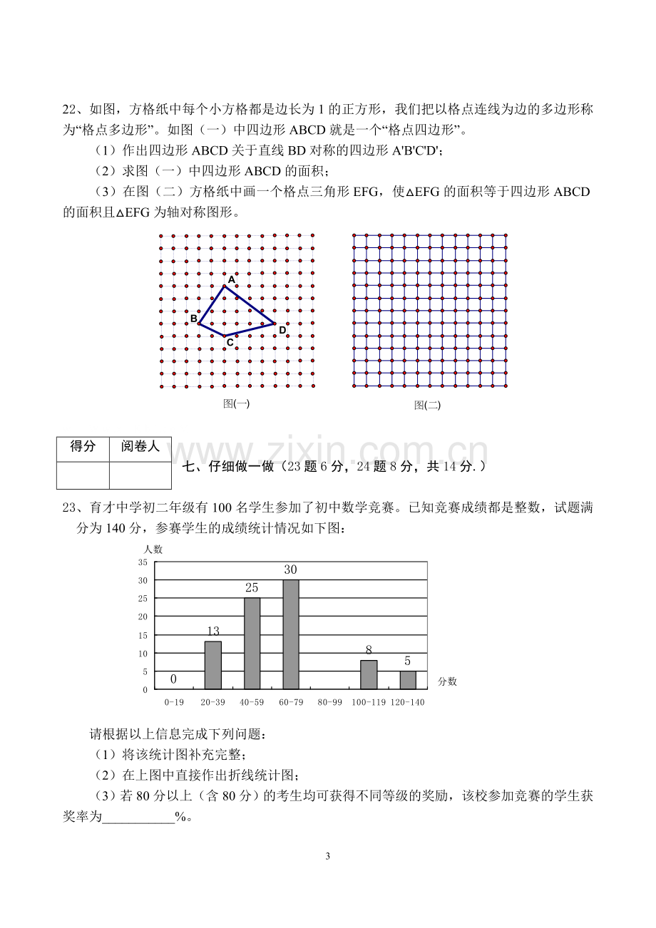 北师大版八年级数学期末试卷.doc_第3页