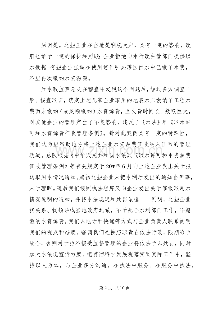 水行政监察与执法实施方案.docx_第2页